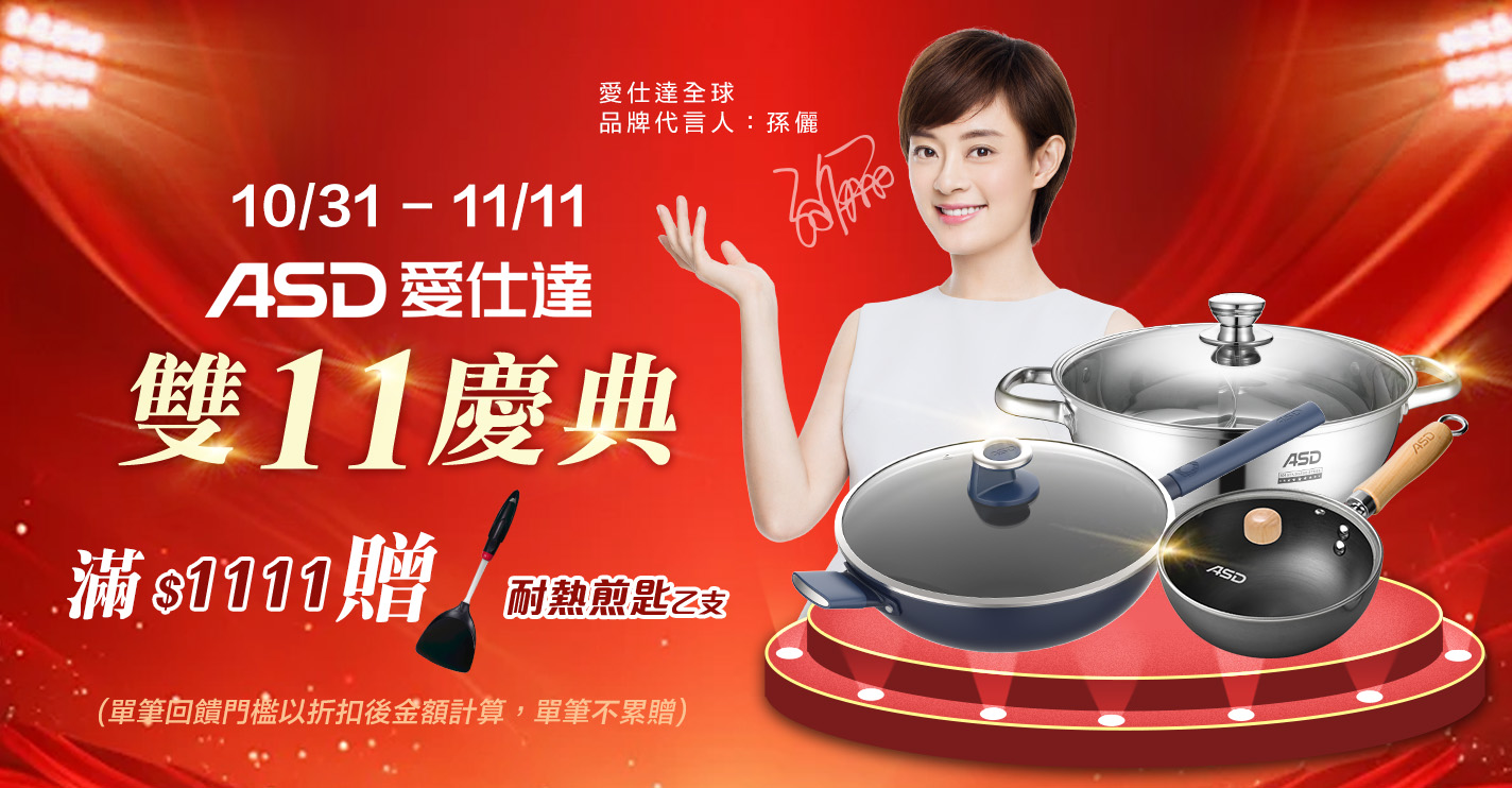 家樂福線上購物 ASD 愛仕達品牌館